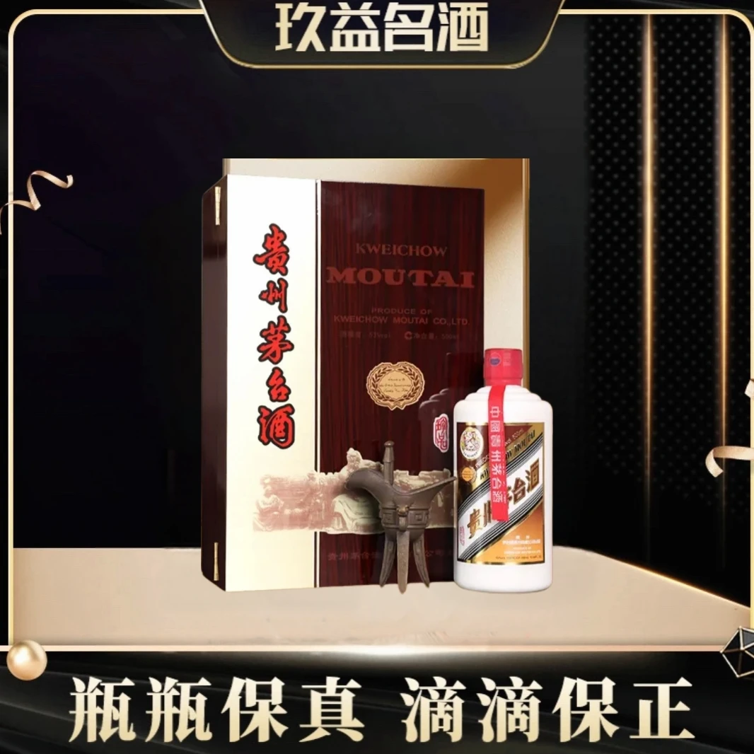 KWEICHOW MOUTAI/贵州茅台2017年 中木珍53°500ml*1瓶