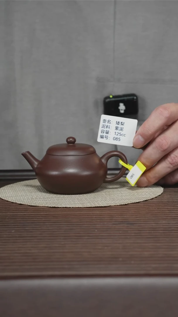 茶壶紫砂085 紫泥 矮梨 125cc