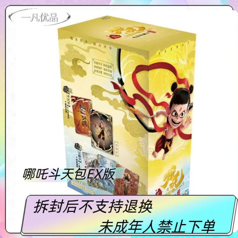 卡游【哪吒EX/灵焰抓整盒】魔童闹海收藏卡牌
