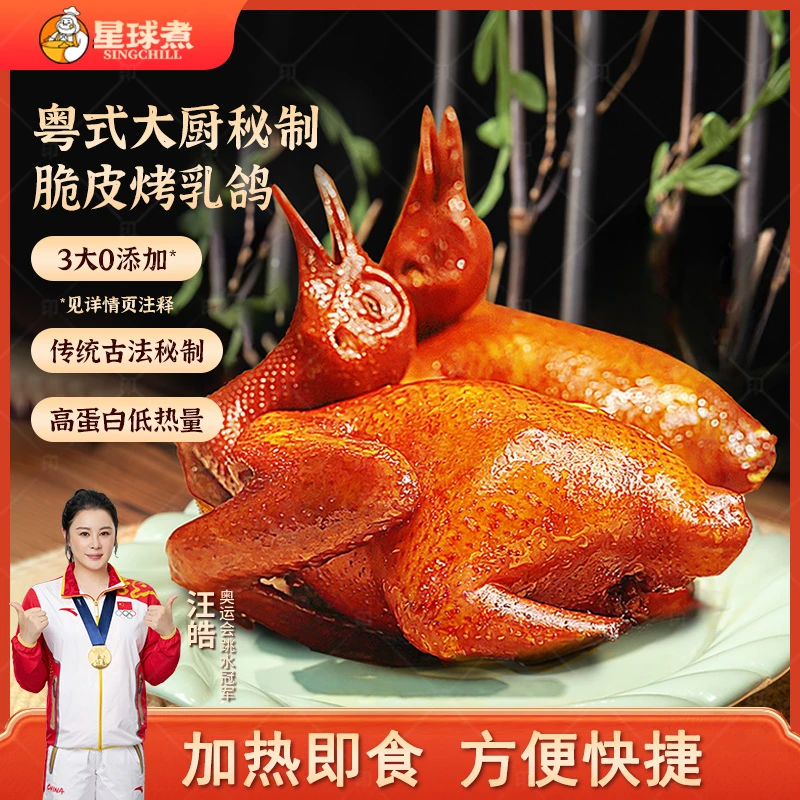 【钜惠四只装】富硒乳鸽 粤式酱香鸽子脆皮乳鸽优选 烤乳鸽 0防腐剂