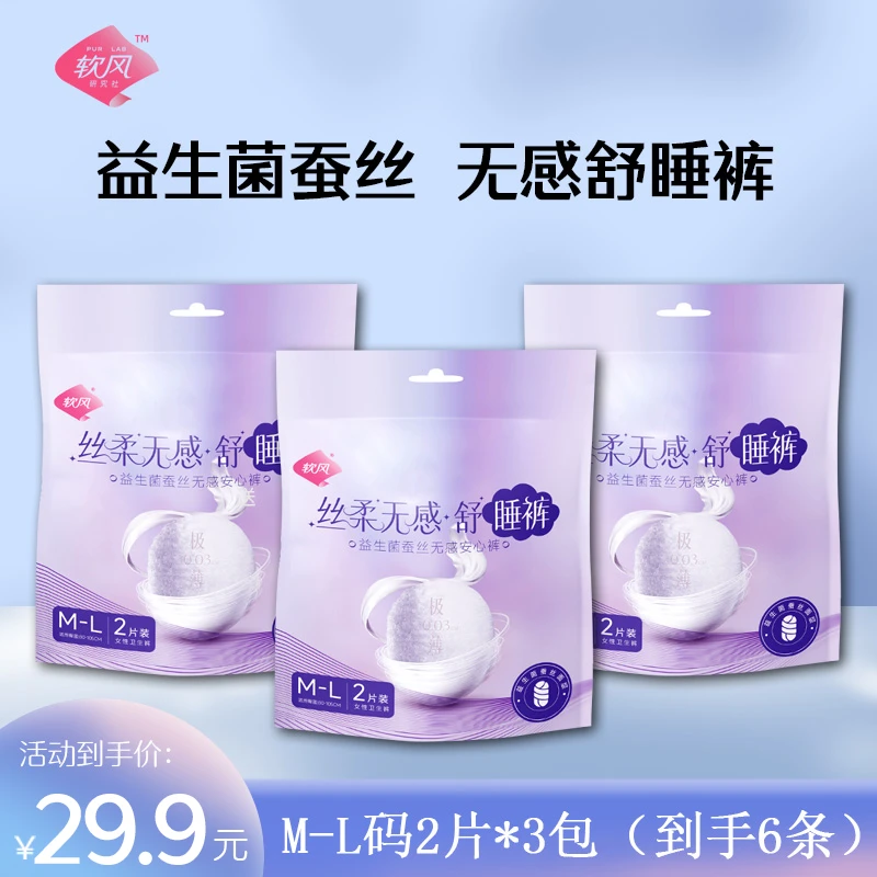 软风丝柔无感舒睡裤蚕丝益生菌棉柔面层立体护围防漏安睡裤夜用xx