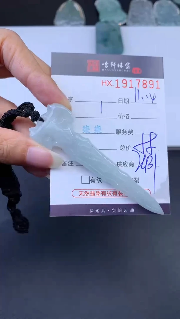 未镶嵌挂件翡翠哈轩 挂件1