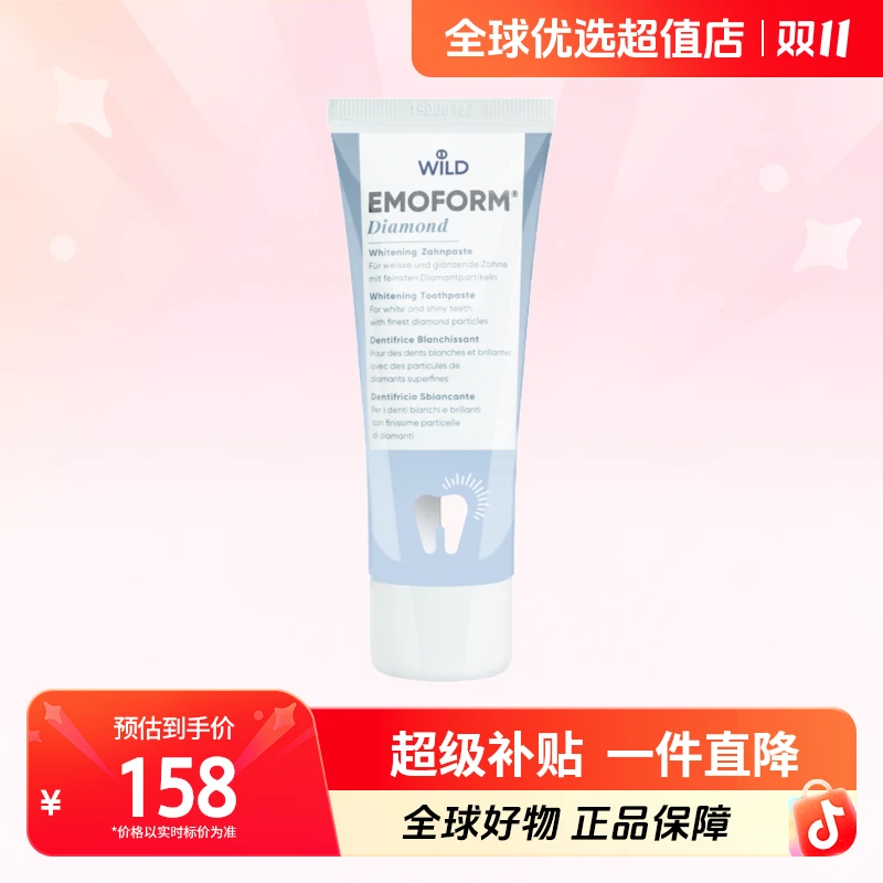 【有效期至26年3月】Wild怀尔德瑞士进口钻石粉抛光牙膏75ml养护