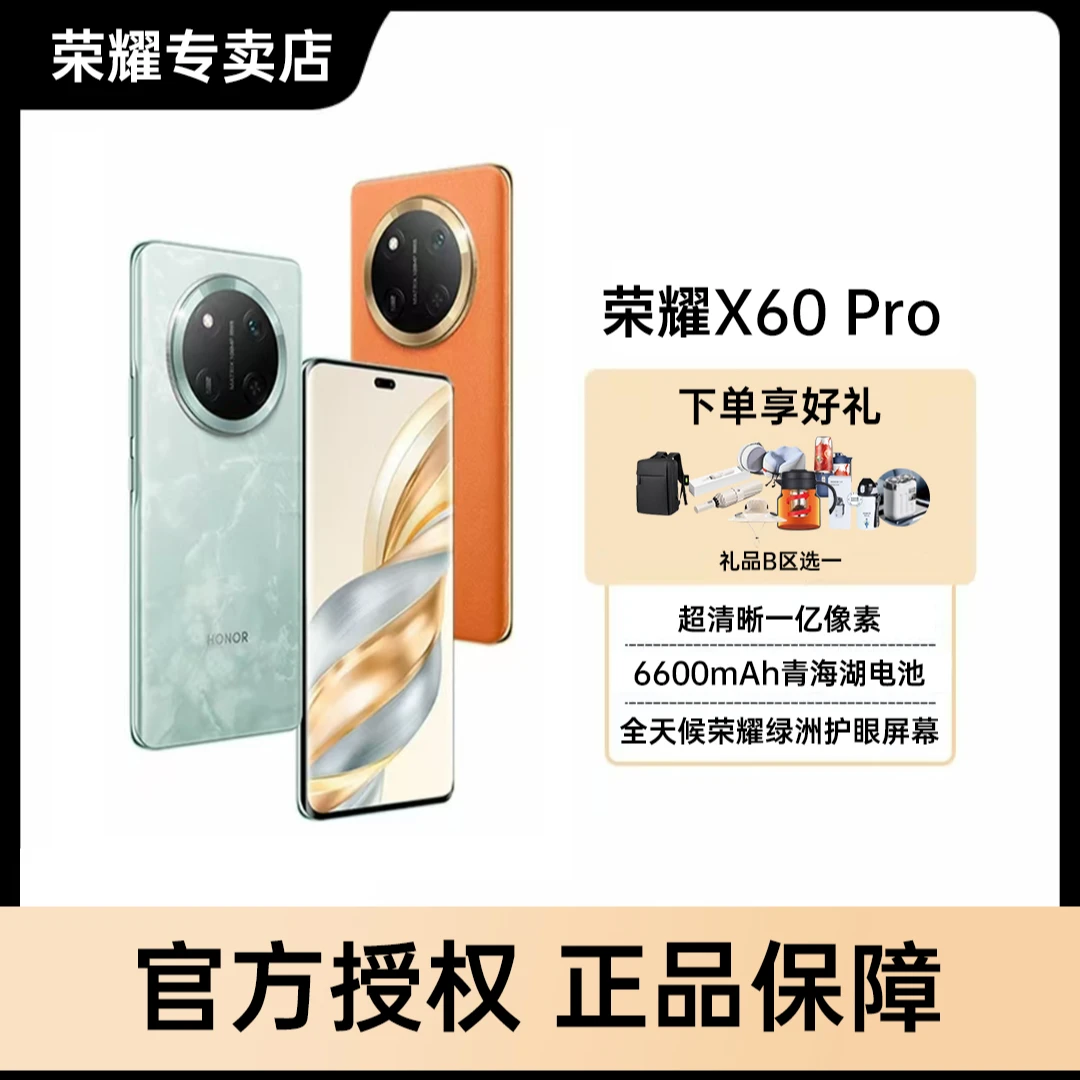 荣耀X60 Pro 十面抗摔防水耐磨 6600mAh 绿洲护眼屏 5G 新品手机