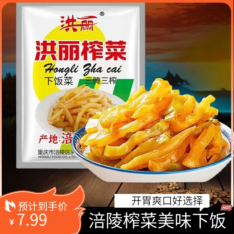 洪丽涪陵榨菜整箱批发开胃小包装口口脆爽口榨菜重庆高山萝卜干