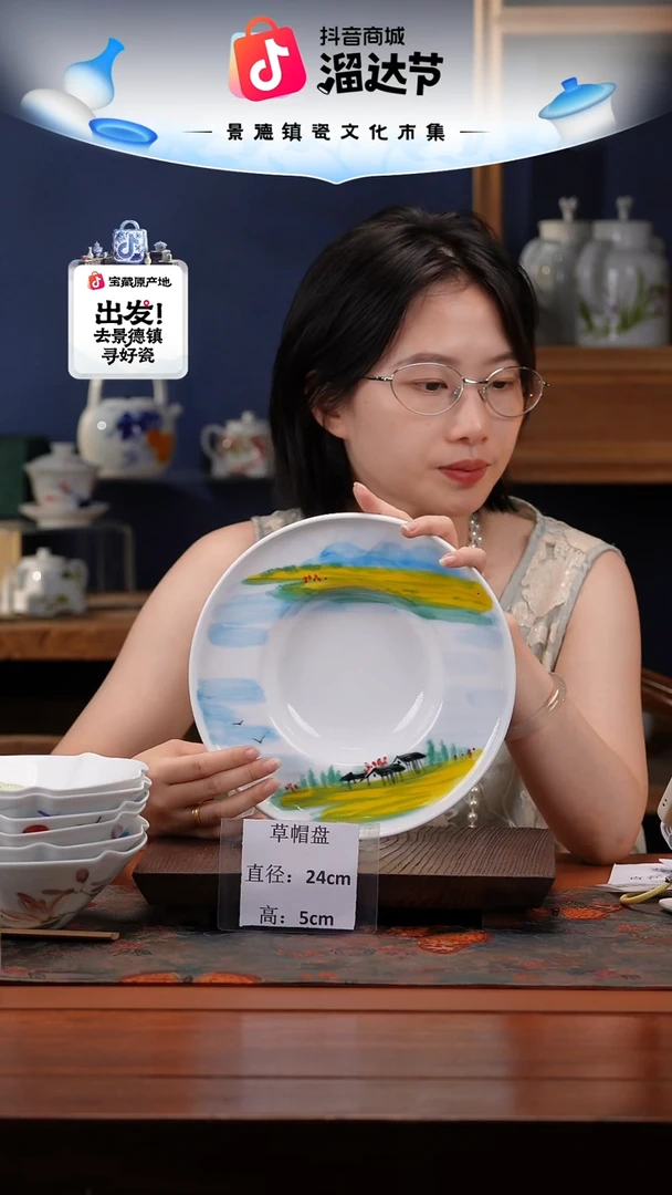 陶瓷景德镇高温釉中彩草帽盘直径24高5