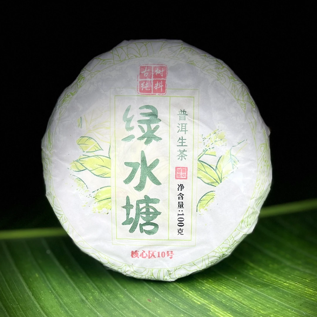 【36】574杨光艳2023年【绿水塘】古树100克饼生茶#1-10.20#【1提+1饼】