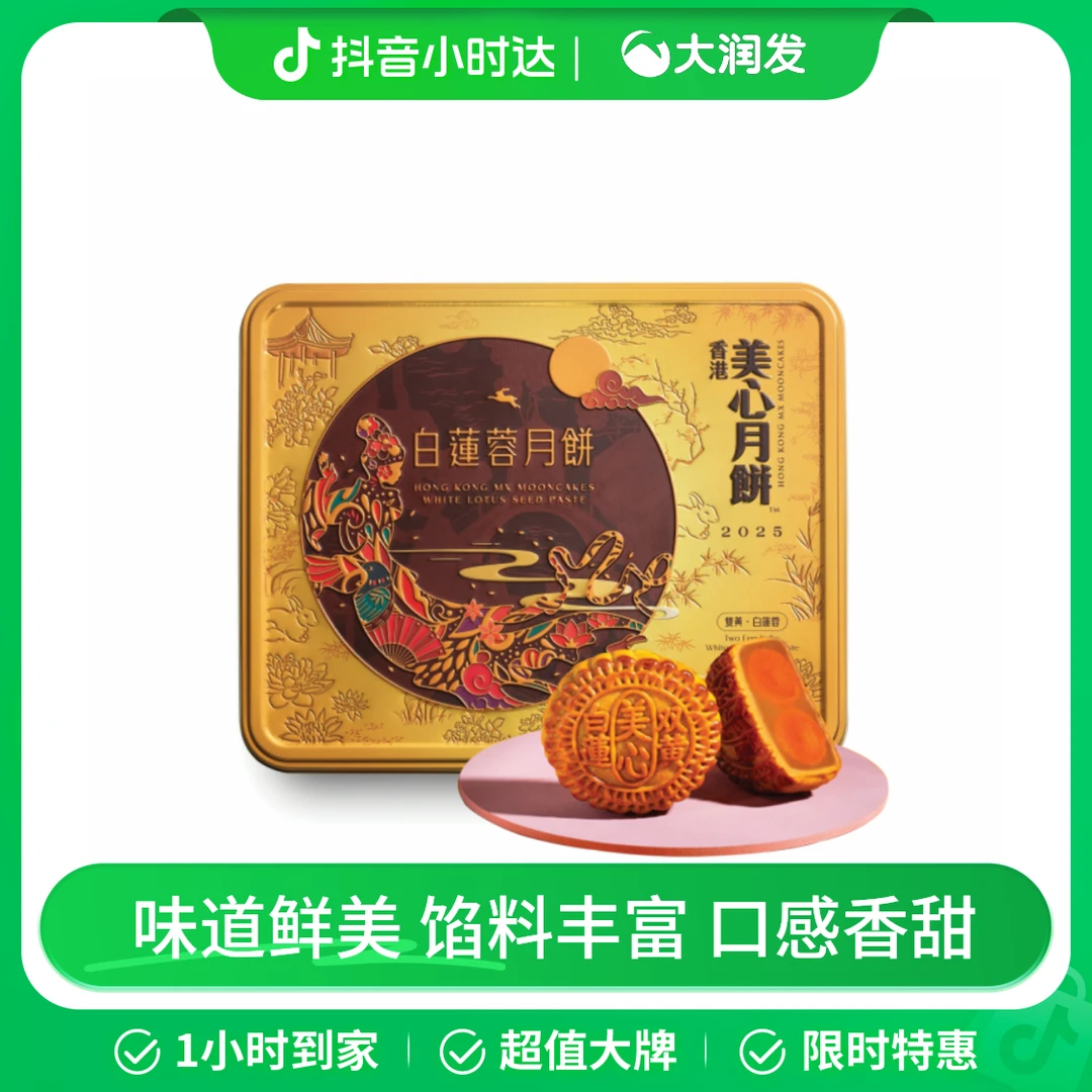 中国香港美心双黄白莲蓉月饼礼盒740克/盒（4个装））