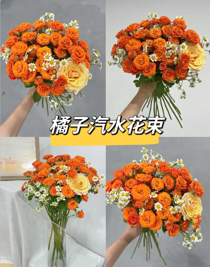 【云拾花卉】橘子汽水花束组合 有损耗正常联系客服