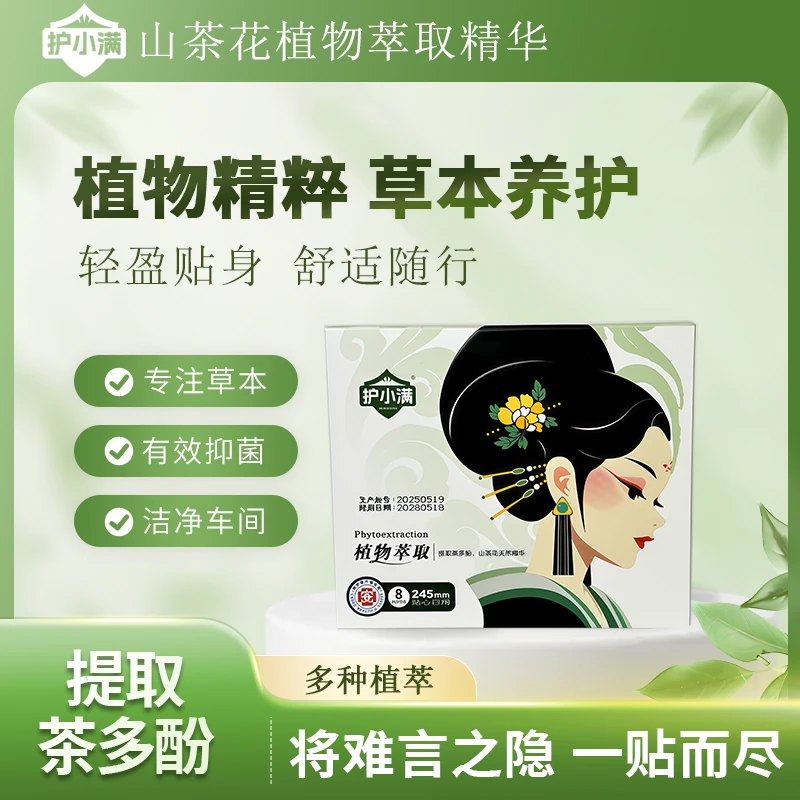 护小满医护级卫生巾抑菌祛味日夜用组合装超薄透气亲肤国货卫生巾