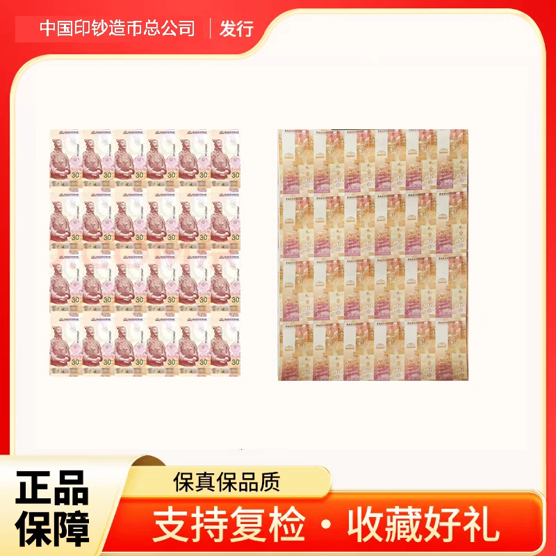 非法定货币2017年兵马俑30周年二十四连体纪念券（枣红）