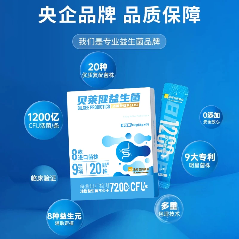 华润医药商业贝莱健益生菌优选益生元肠道益生菌益生菌【TZ】22盒