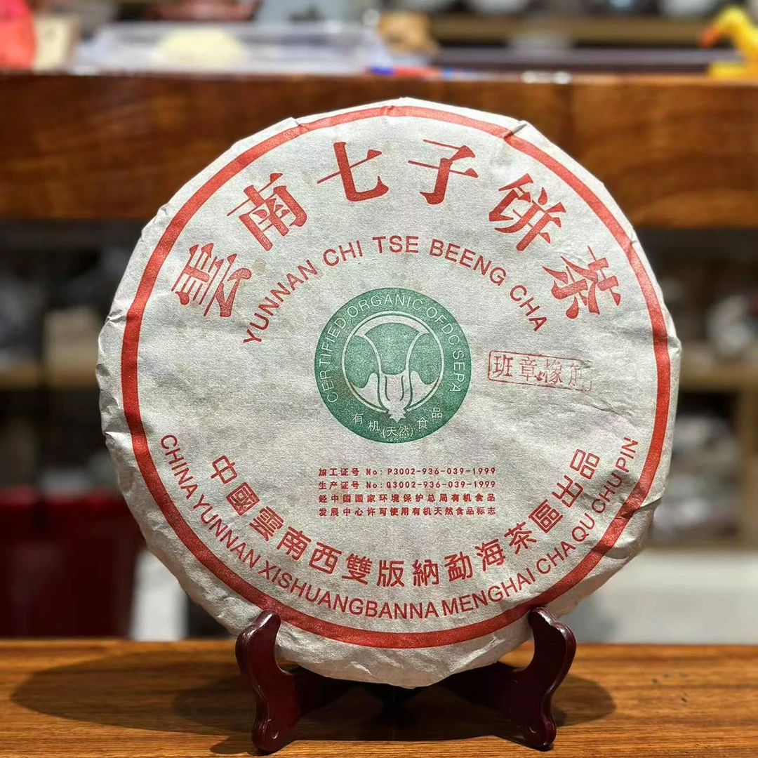 2000年班章橡筋大白菜普洱生茶1000g