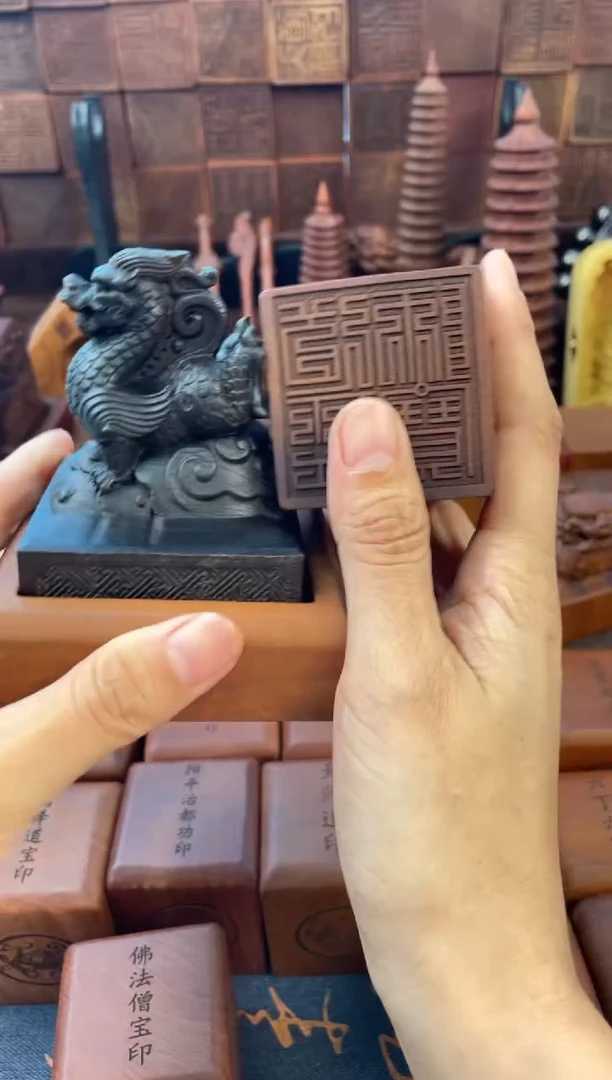 枣木667黑木青龙刻道经师宝九叠篆印章+底座