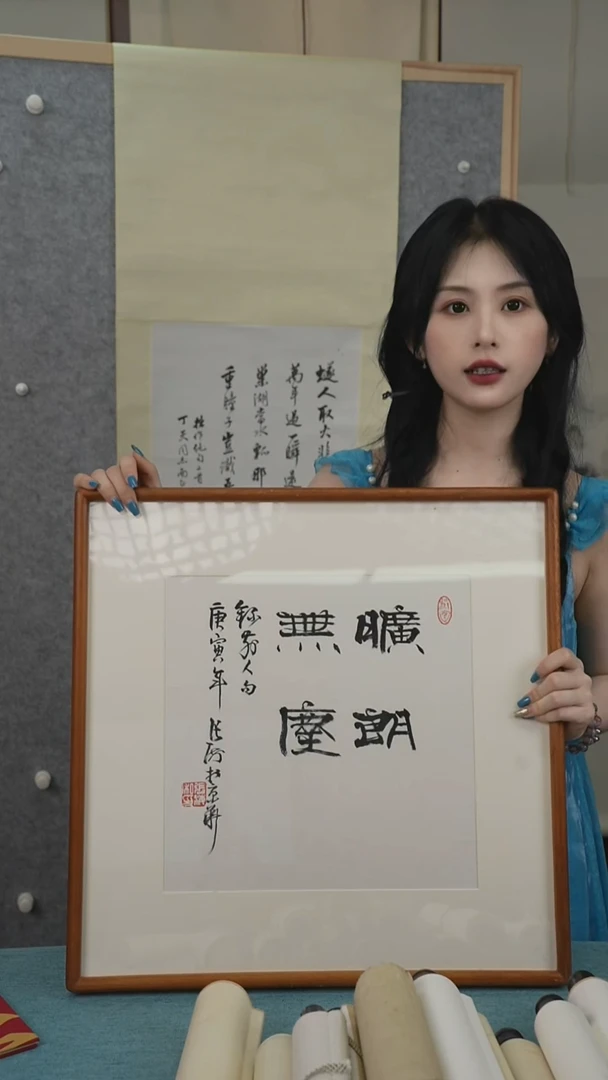 书法张老师《四字书法》
