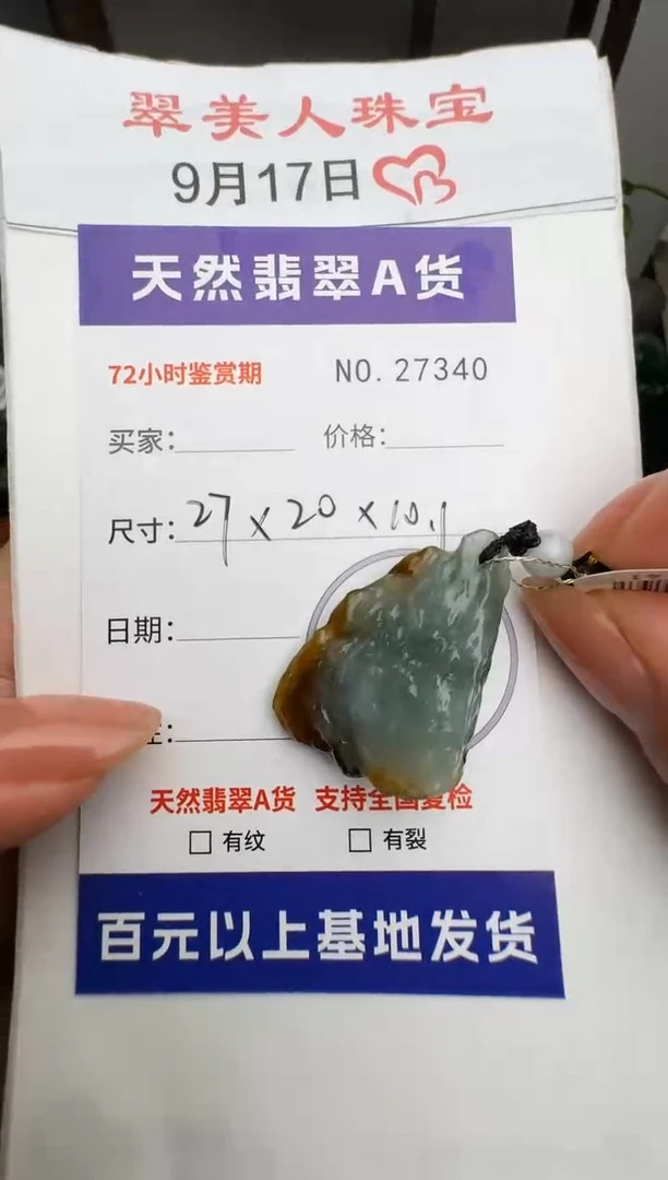 颈饰未镶嵌翡翠原石27340