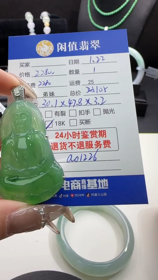 【闪购商品】翡翠吊坠(不含链)18K金镶嵌翡翠吊坠