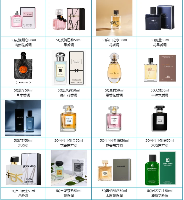 【选香表】下单后：直播间订单截图+选好香水+找客服备注想要香水