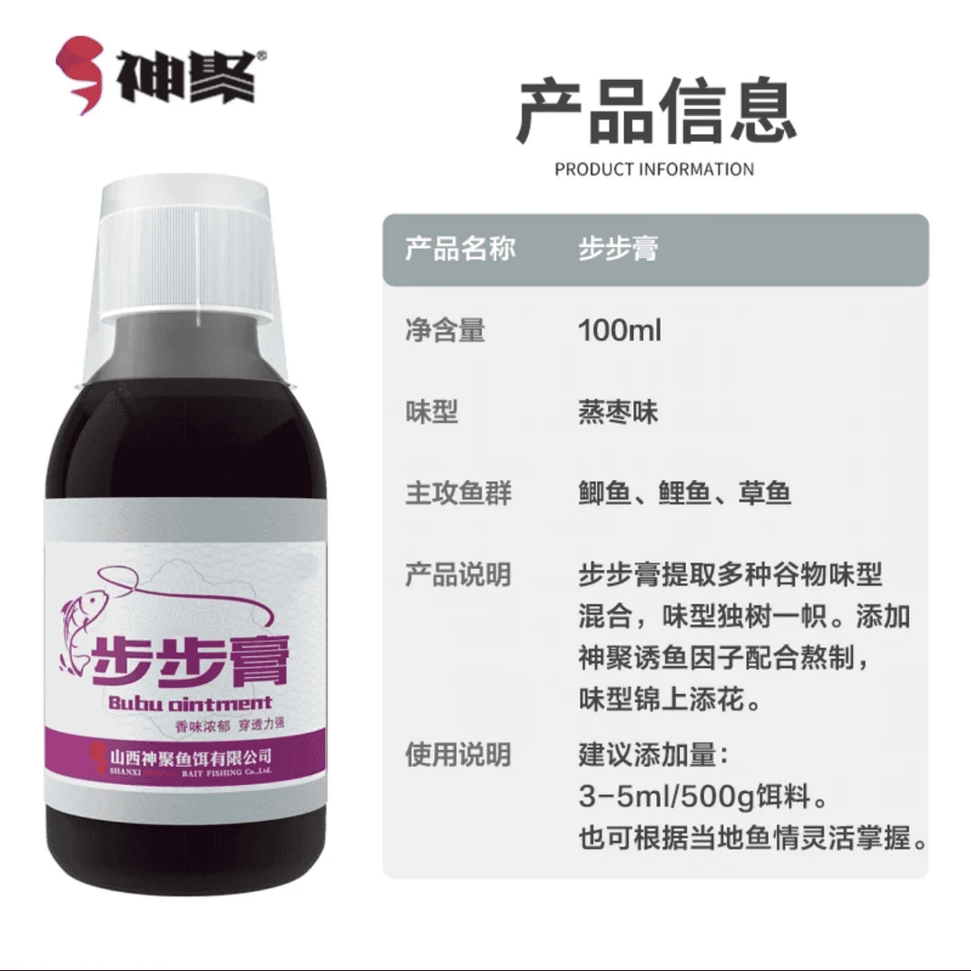 山西神聚经典系列 步步膏 经典基础型竞技黑坑 四季通用