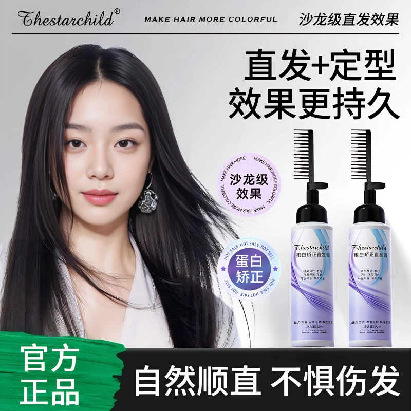 【露思推荐】蛋白矫正直发膏免拉免夹家用柔顺软化剂改善毛躁卷烫发