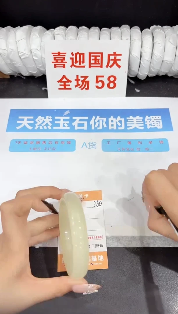 未镶嵌手镯石英质玉260-64.4