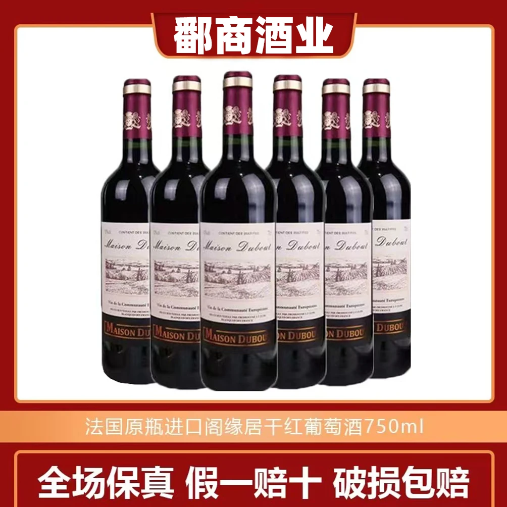法国原瓶进口阁缘居干红葡萄酒正品