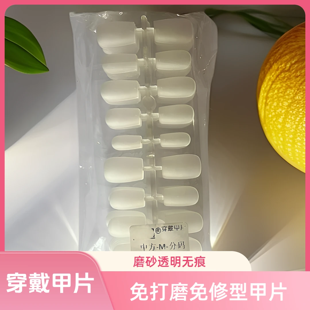 穿戴甲甲片专用细狗甲片超薄长款穿戴甲透明磨砂加长美甲