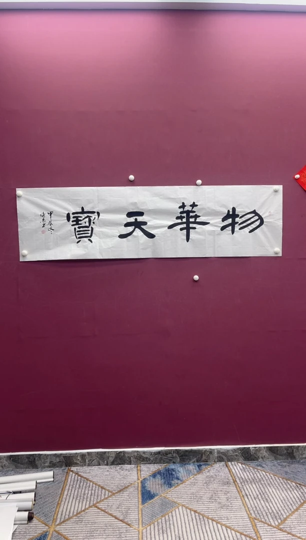 【闪购商品】书法书法作品福寿