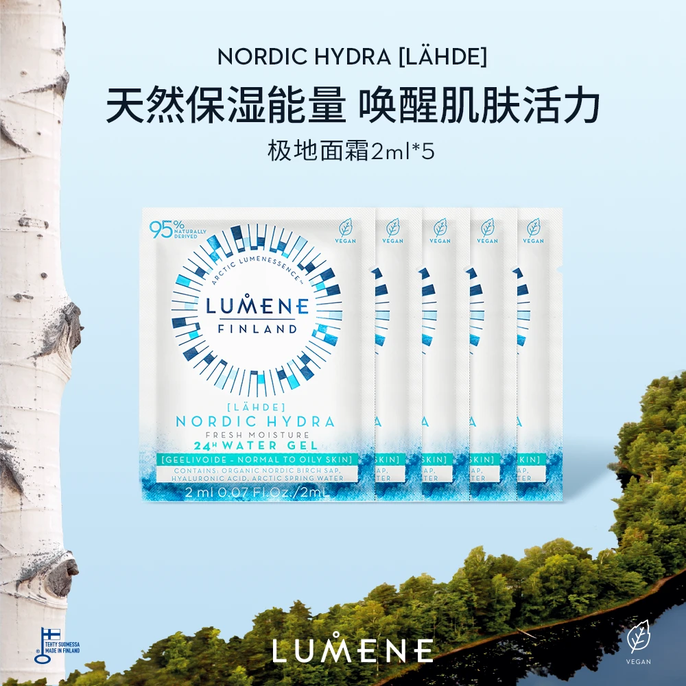 【福利】LUMENE极地保湿夏季清爽面霜2ml*4