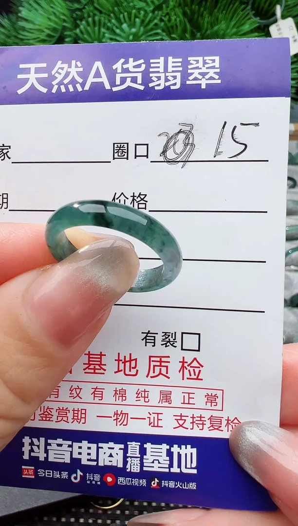 未镶嵌戒指翡翠15圈口对应的去拍