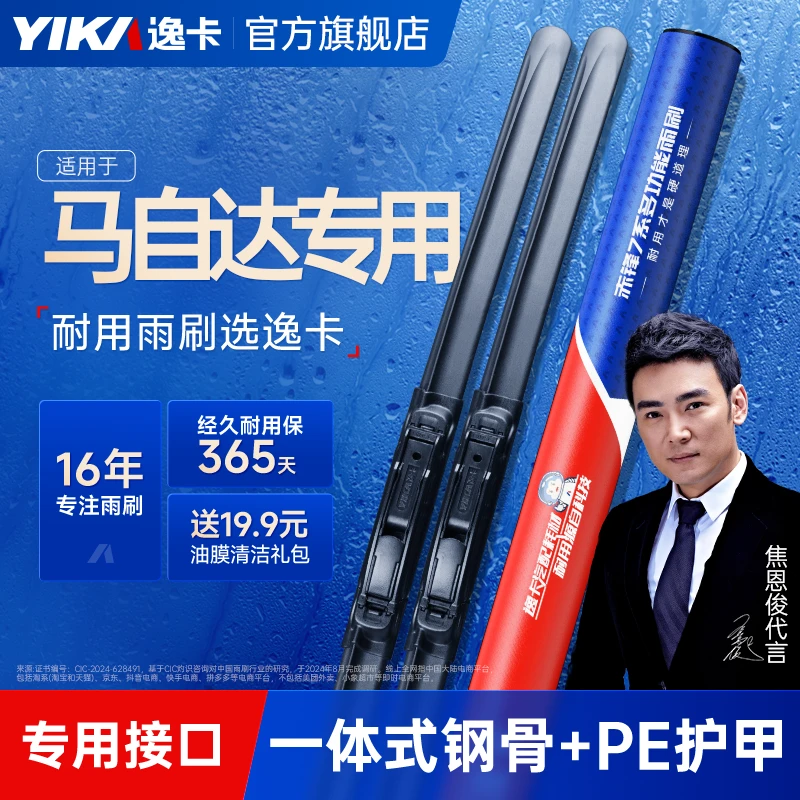 【马自达适用】逸卡昂克赛拉前雨刮器阿特兹/马6/CX-5/原装静音