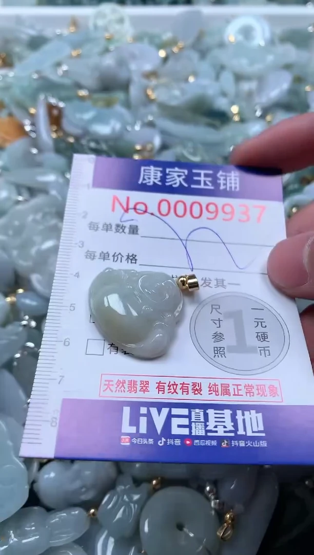 【闪购商品】翡翠吊坠(不含链)未镶嵌9937