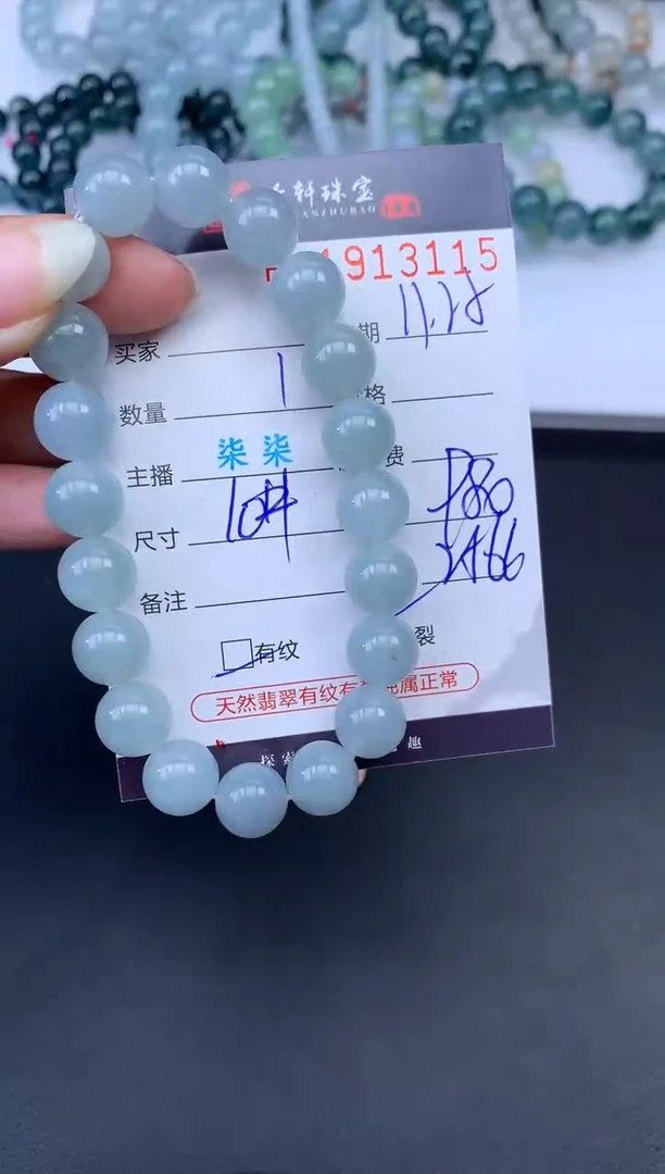 未镶嵌挂件翡翠哈轩 手串1（有纹有裂）