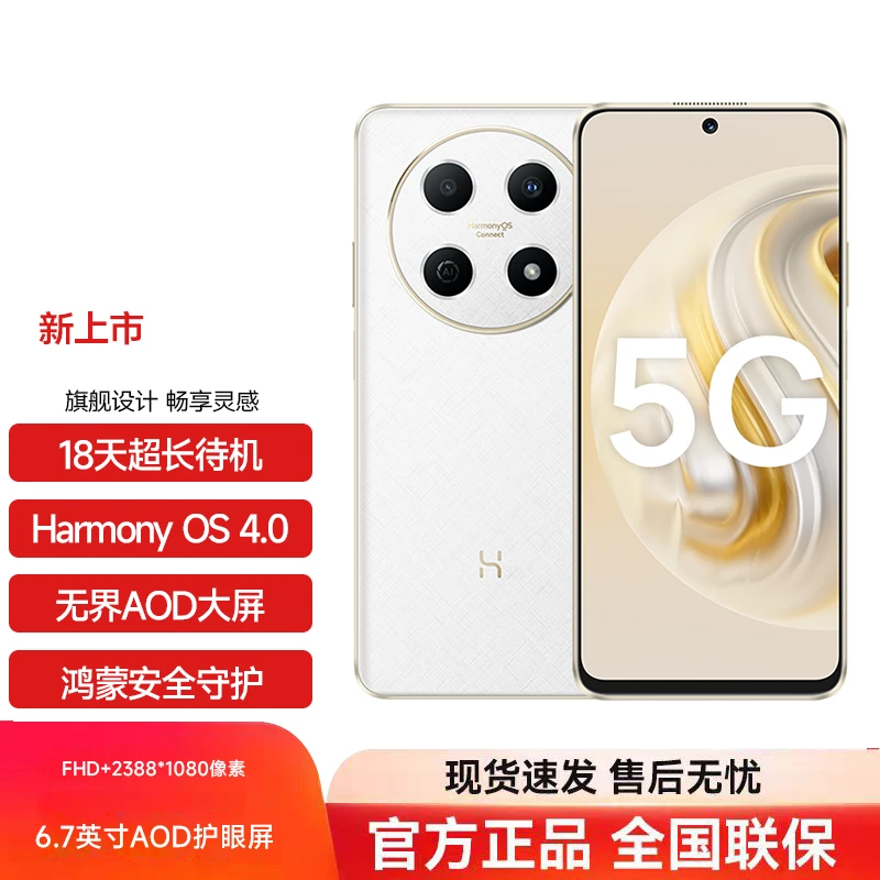未拆封 WIKO 鸿蒙智选HI畅享70pro八核5G手机雪域白 G4