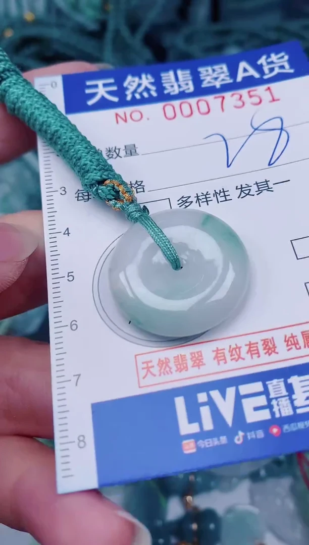 颈饰未镶嵌翡翠00007351
