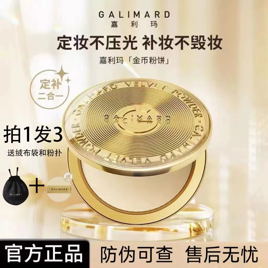 嘉利玛金币粉饼柔焦定妆控油服帖遮瑕补妆不卡粉持久清爽【9g装】