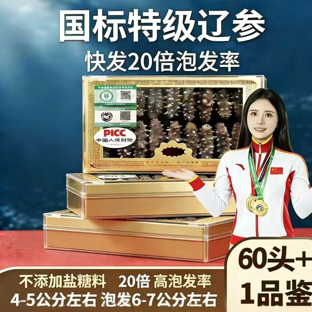 【官方补贴】三盒国特品质正宗大连深海辽刺海参干海参滋补到手60头