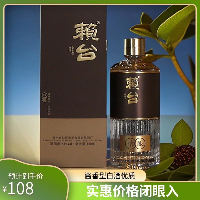 赖台赖台精酿酱香型白酒纯粮酿造53度500ml53度500ml
