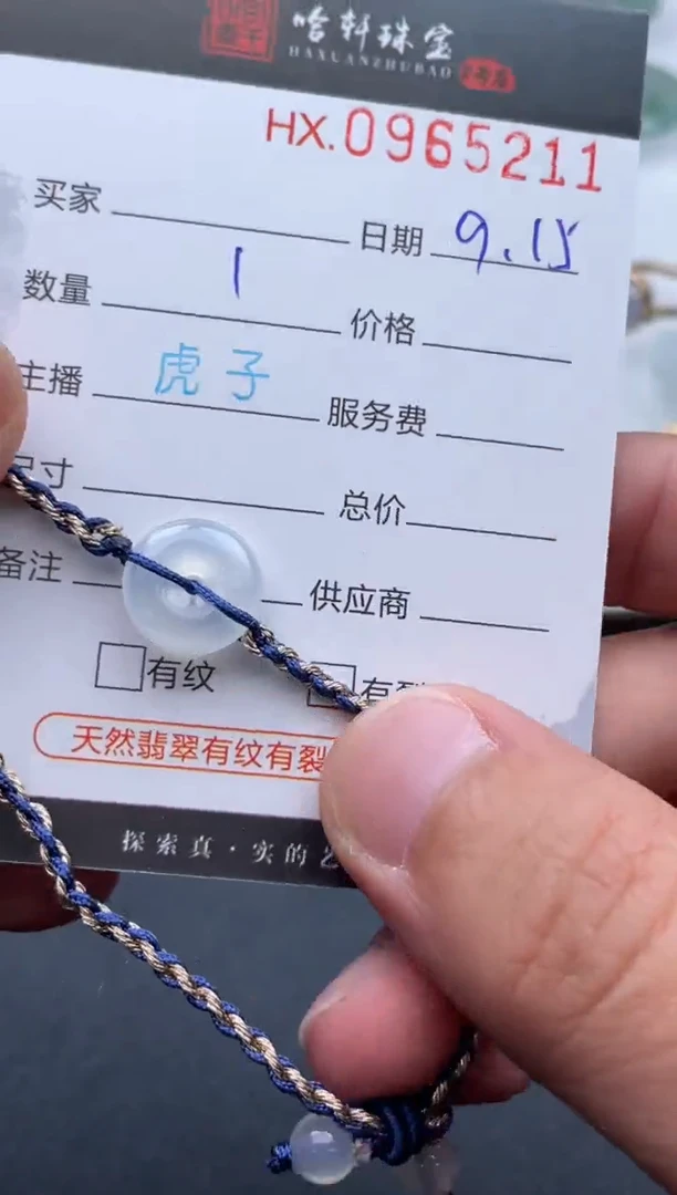 未镶嵌挂件翡翠哈轩  挂件1