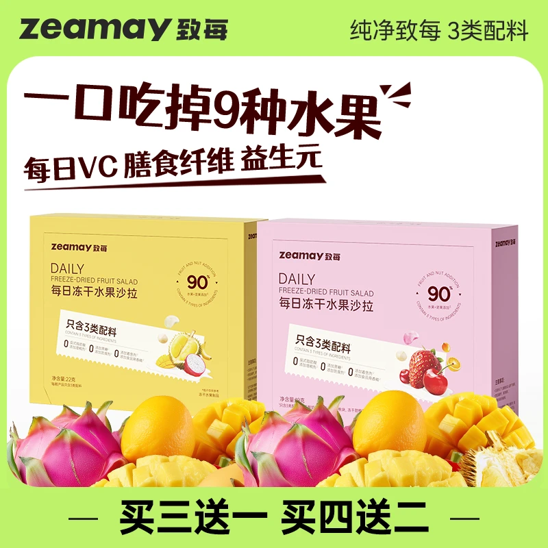 纯净致每3类配料 每日冻干水果沙拉上市公司甘源出品s