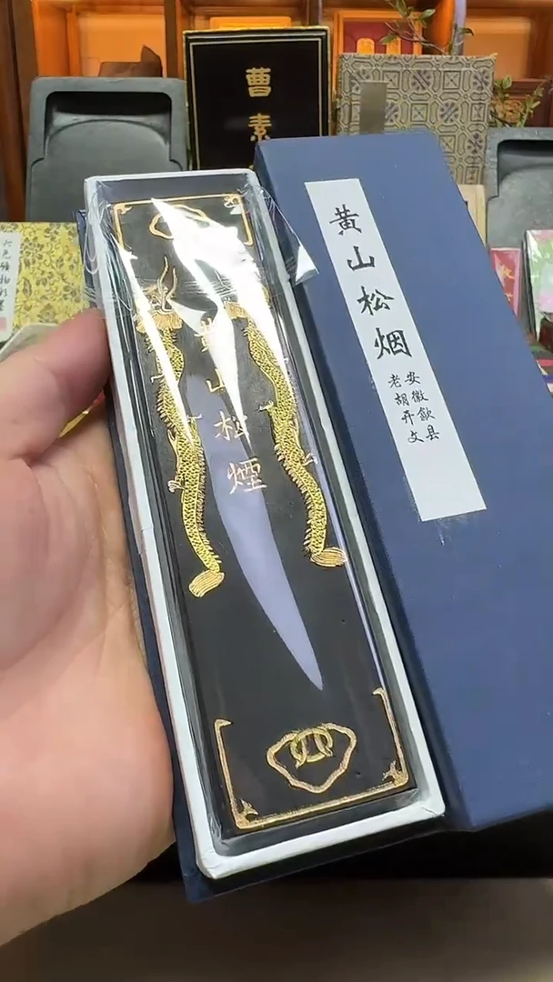 徽歙老胡开文 90年代末双龙 黄山松