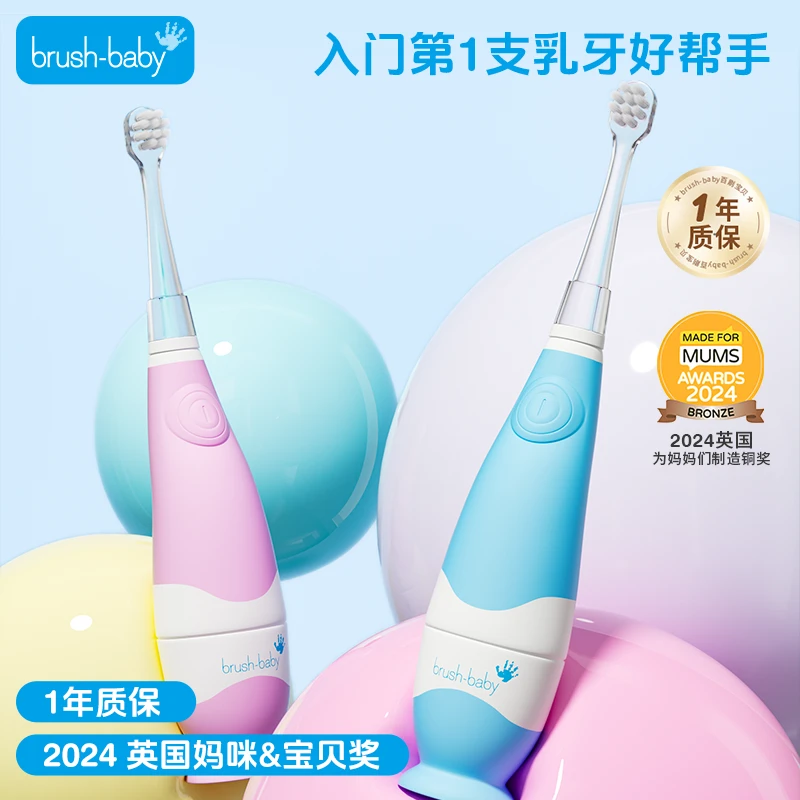 brush-baby英国婴儿电动牙刷软毛口腔清洁宝宝0-3岁牙刷