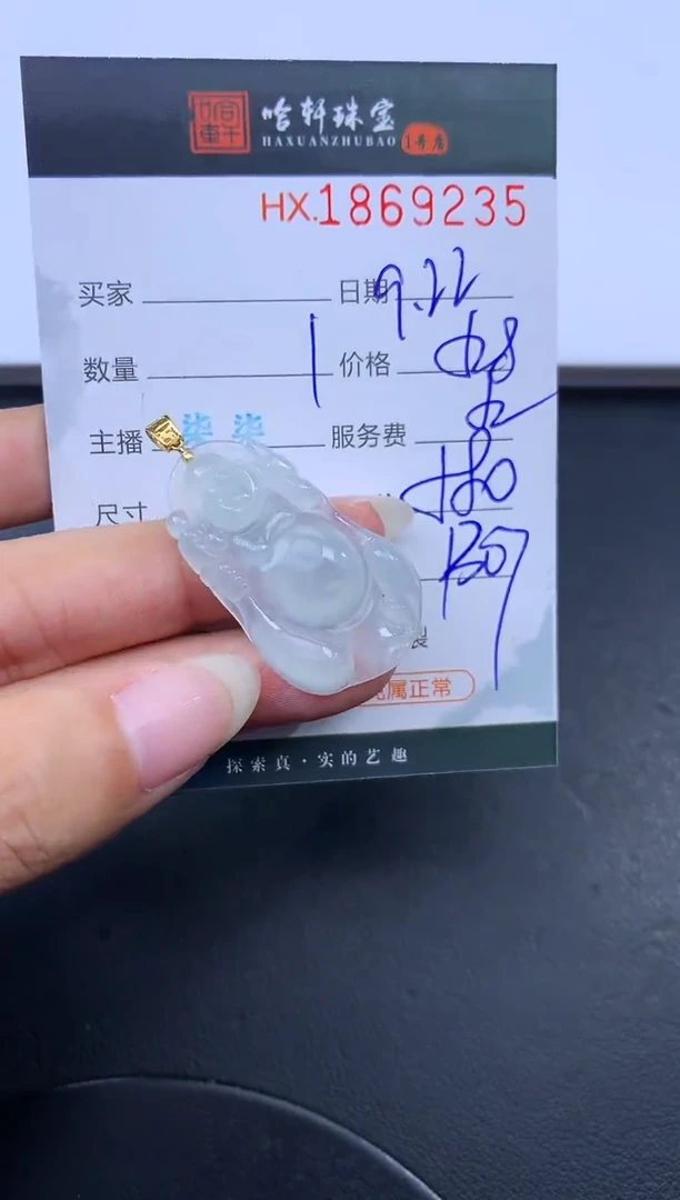 未镶嵌挂件翡翠哈轩 挂件1