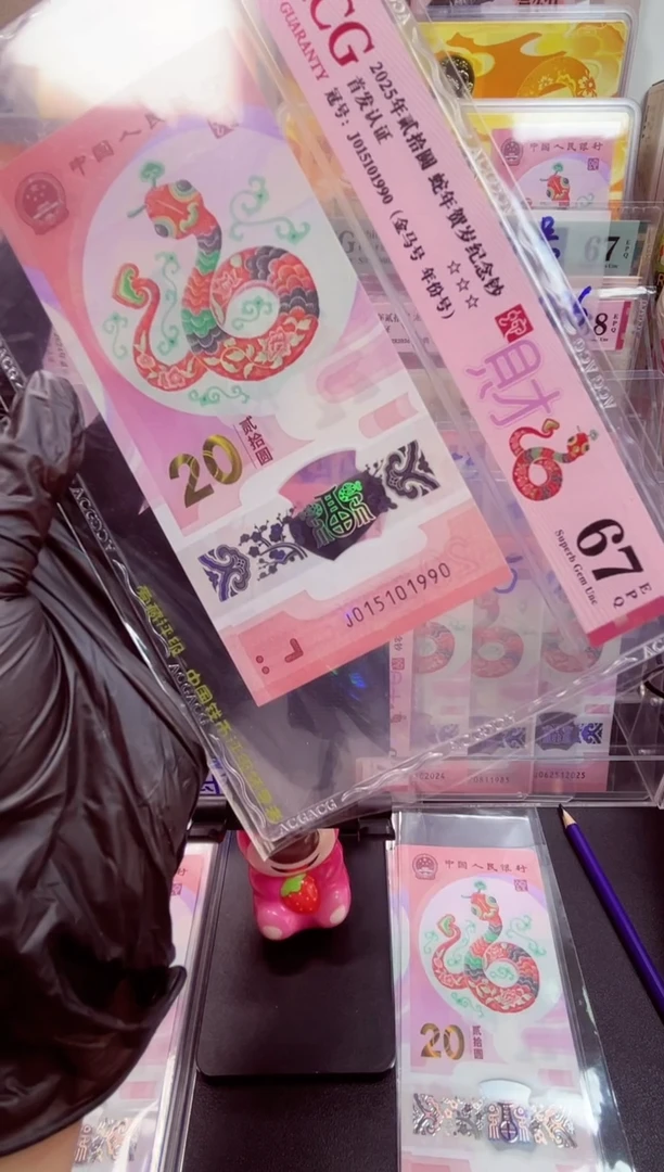 【闪购商品】蛇钞 年份号015101990 金马单张
