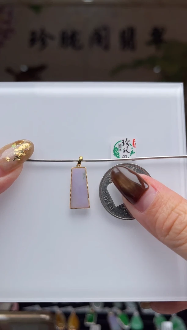 【闪购商品】翡翠颈饰18K金镶嵌25号标签撕毁不退换