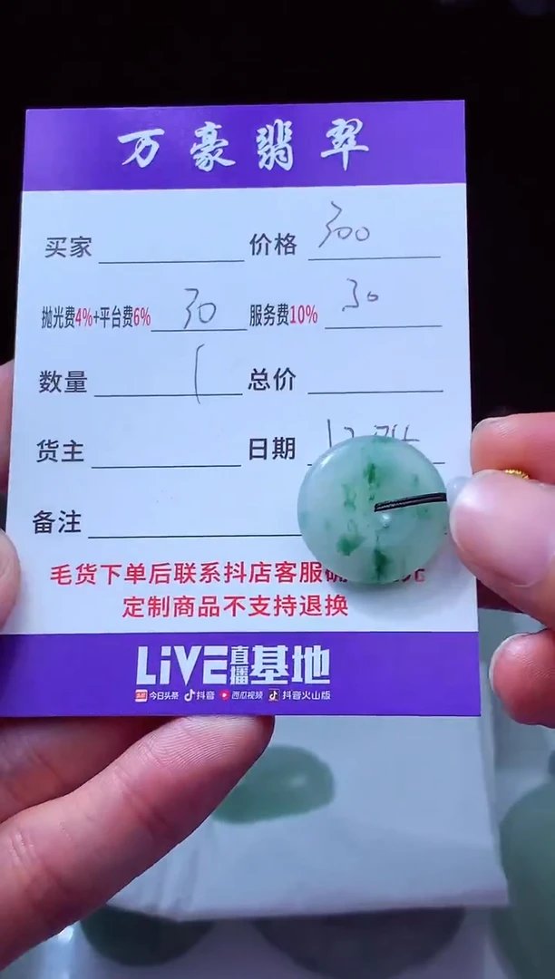 未镶嵌定制翡翠缘翡翠毛货定制213706