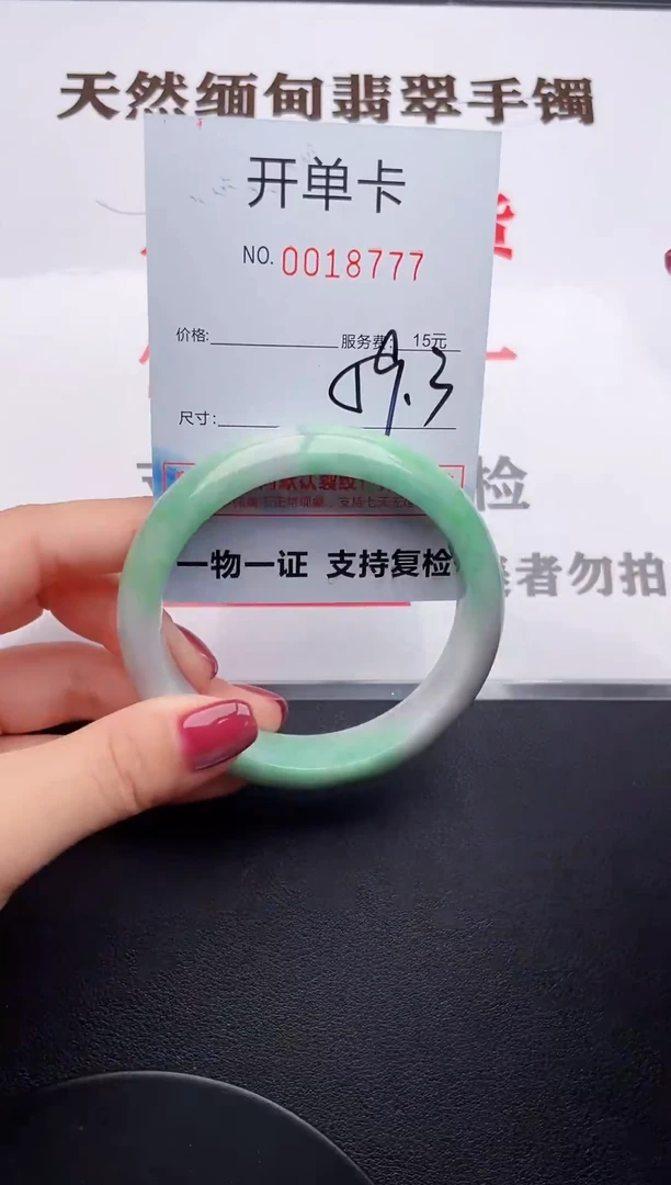未镶嵌手镯翡翠77
