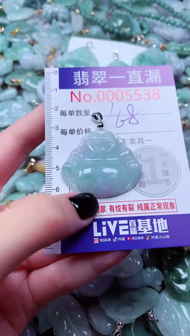 吊坠(不含链)未镶嵌翡翠5538