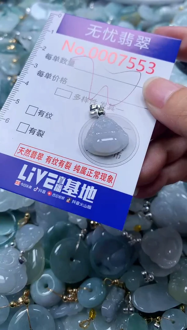 翡翠未镶嵌吊坠(不含链)7553