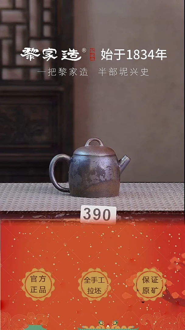 壶390F容量约110cc薄胎柴烧球孔无盒